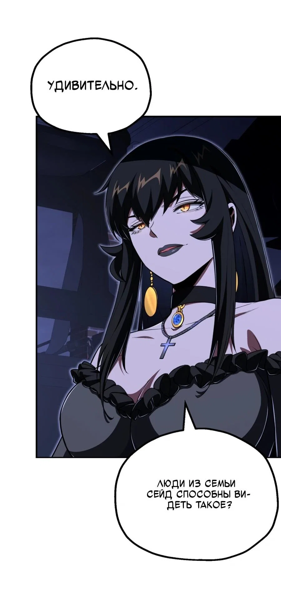 Манга Младший сын мага - Глава 110 Страница 35