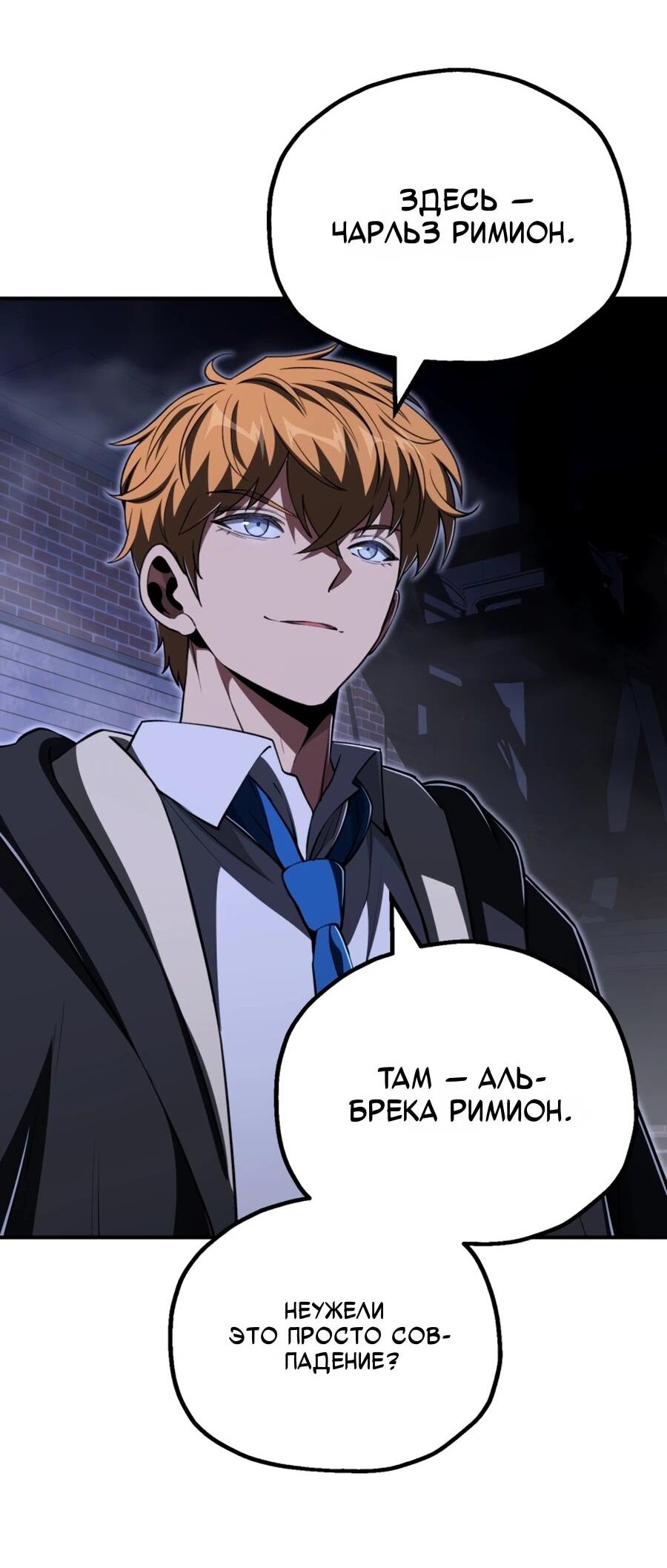 Манга Младший сын мага - Глава 110 Страница 31