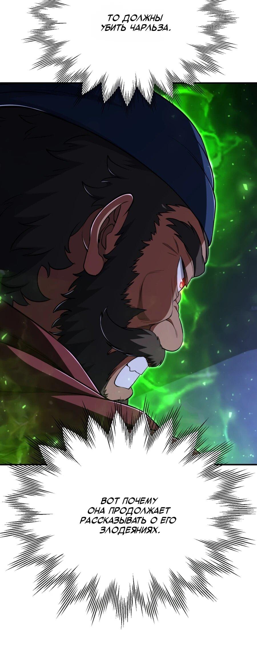 Манга Младший сын мага - Глава 110 Страница 6