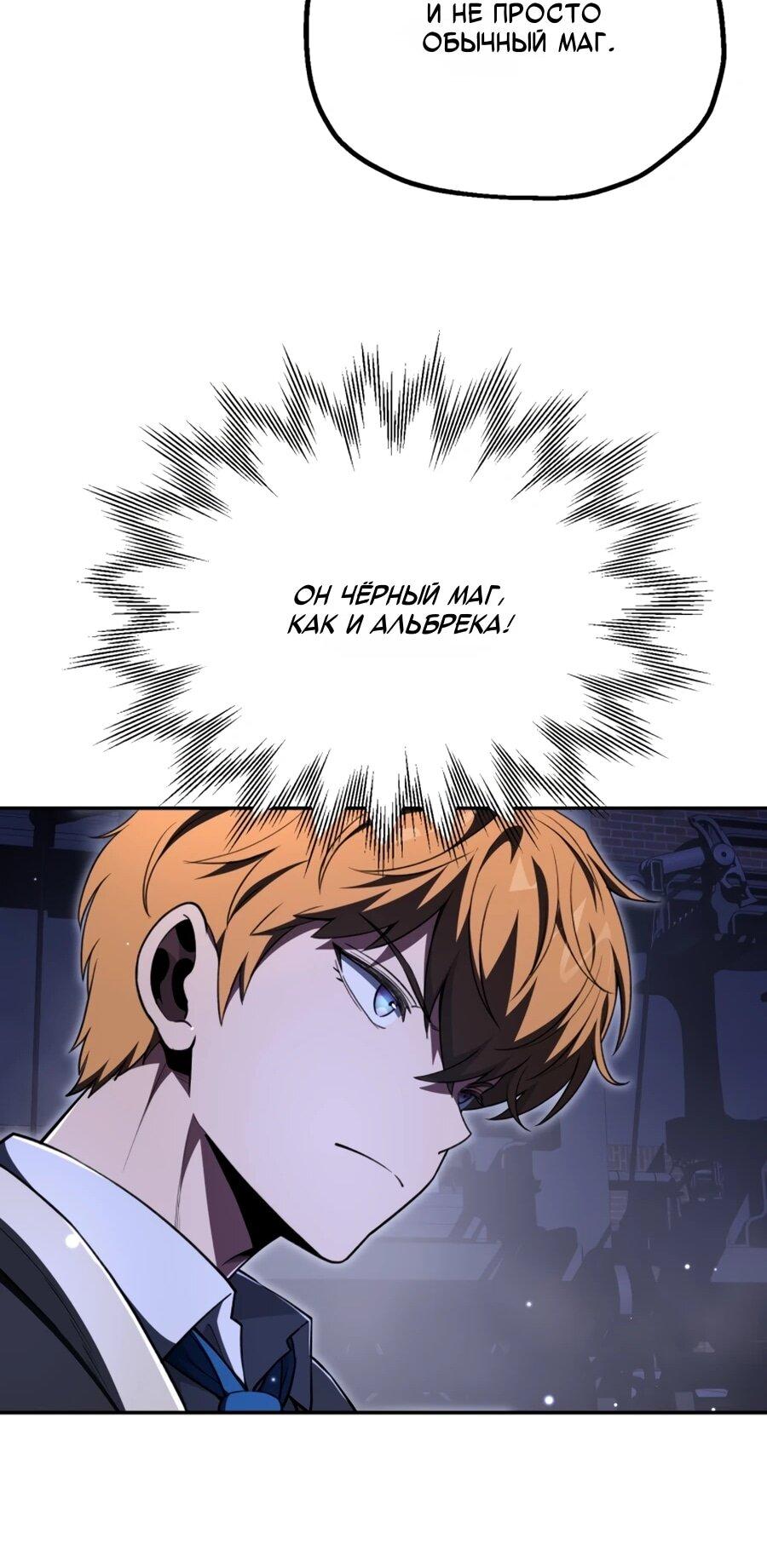 Манга Младший сын мага - Глава 110 Страница 51