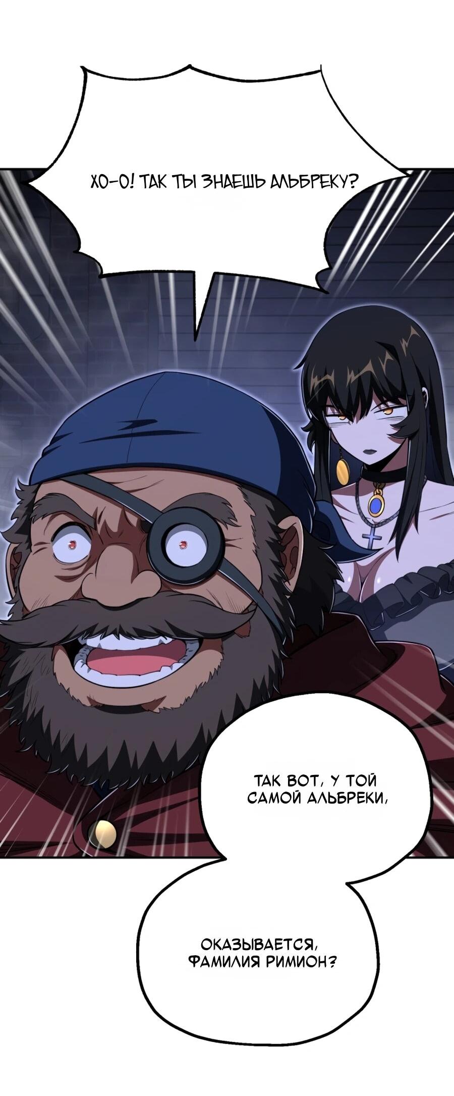 Манга Младший сын мага - Глава 110 Страница 30