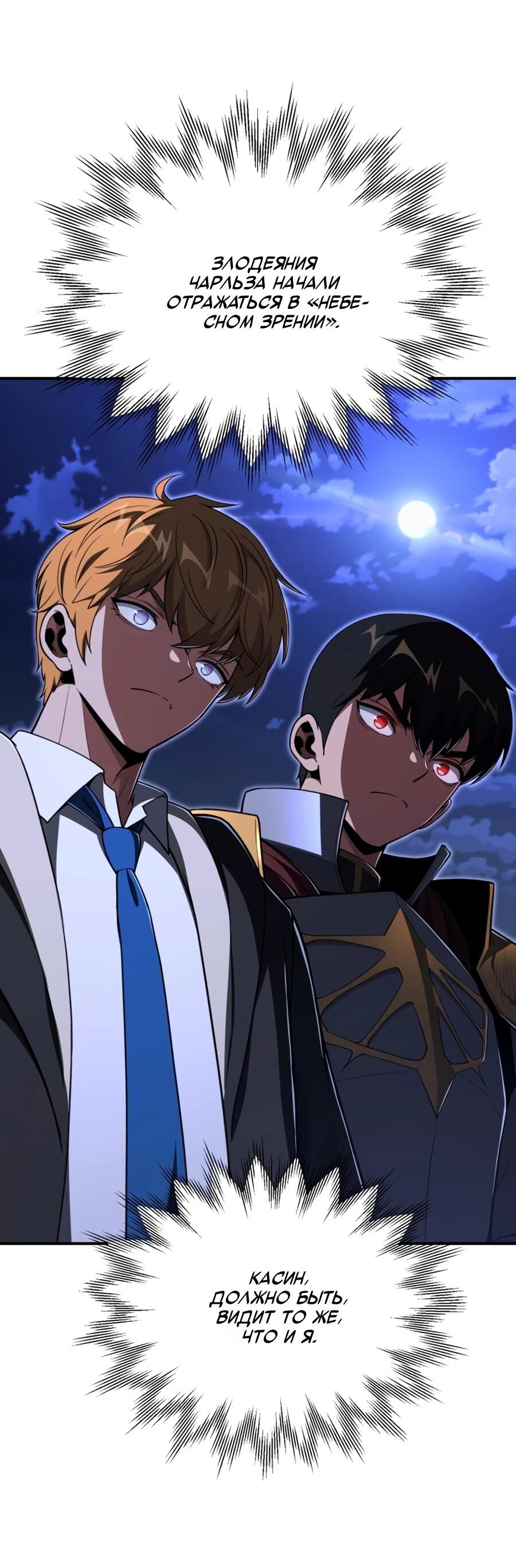 Манга Младший сын мага - Глава 110 Страница 12