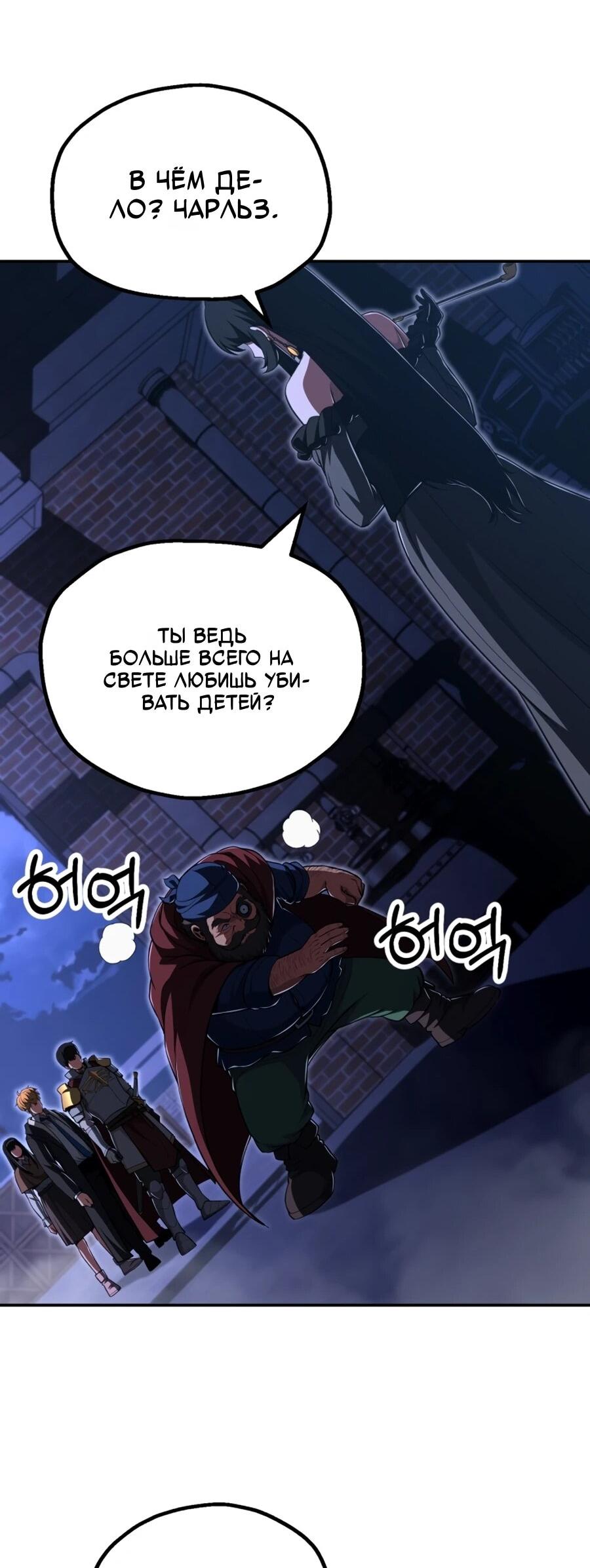 Манга Младший сын мага - Глава 109 Страница 55