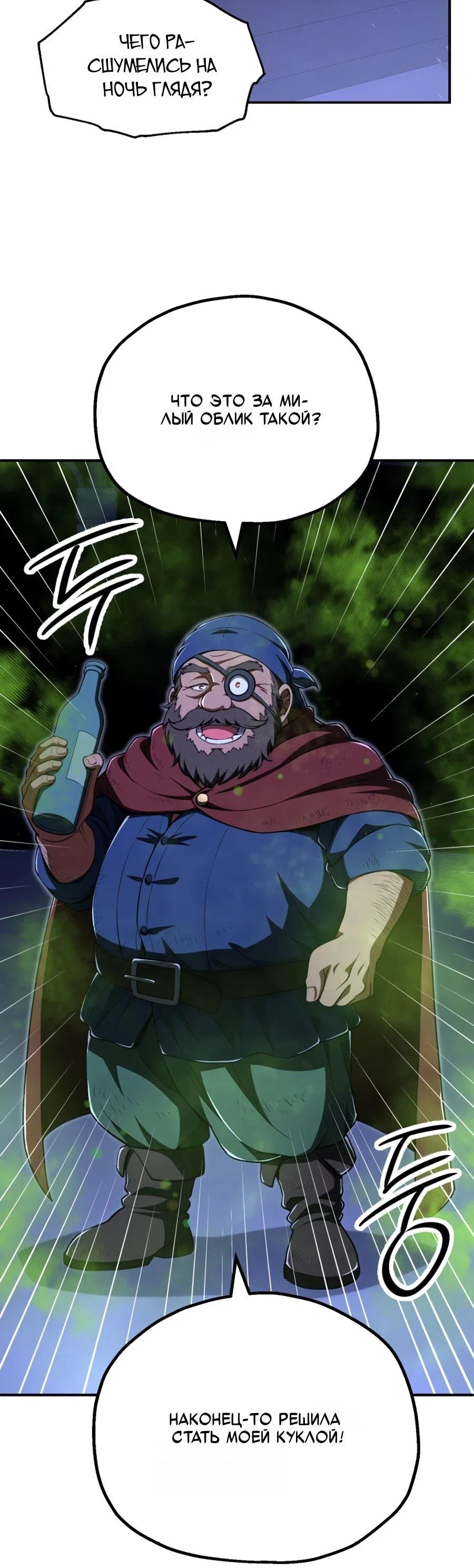 Манга Младший сын мага - Глава 109 Страница 36