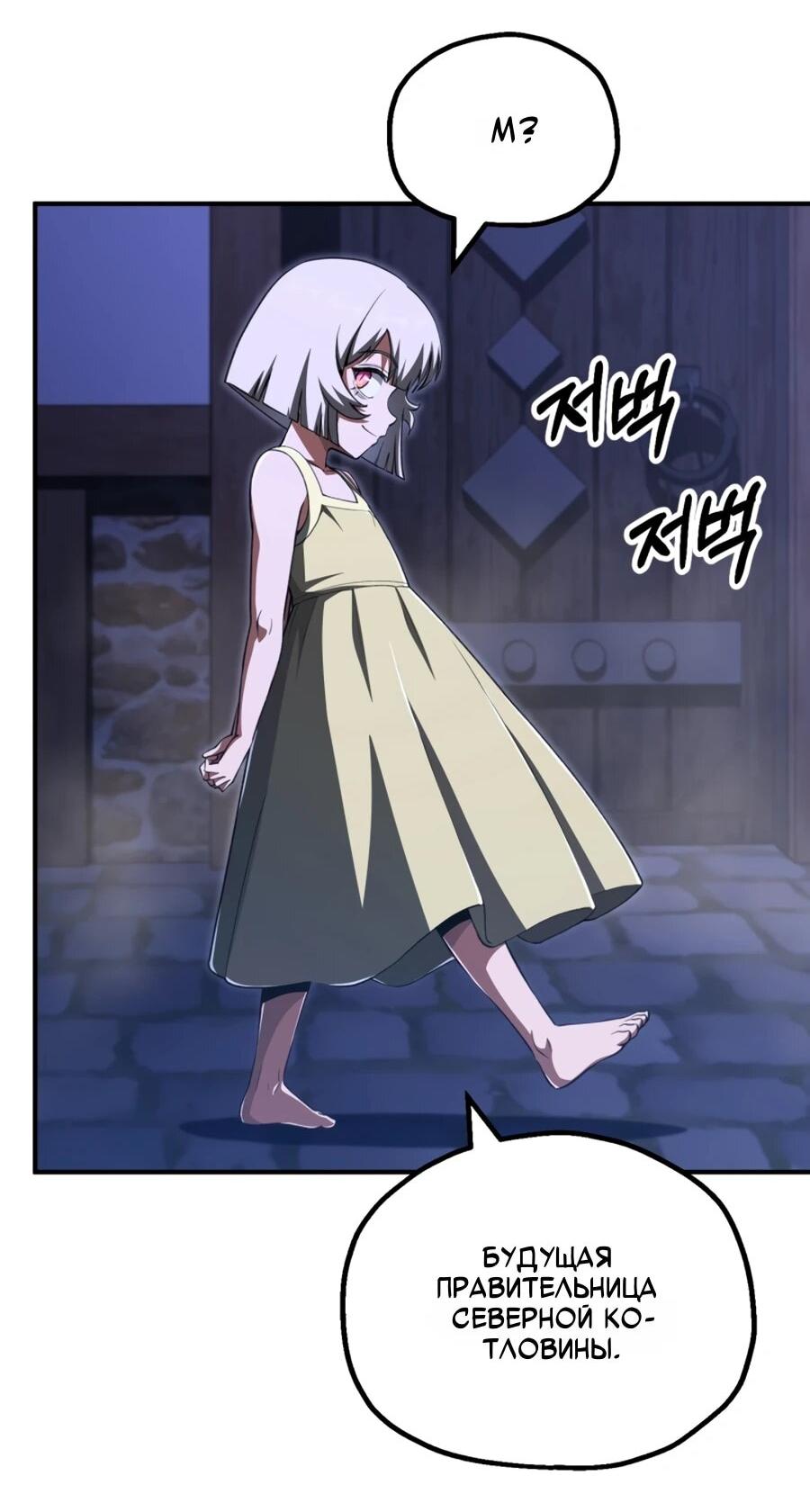 Манга Младший сын мага - Глава 109 Страница 2