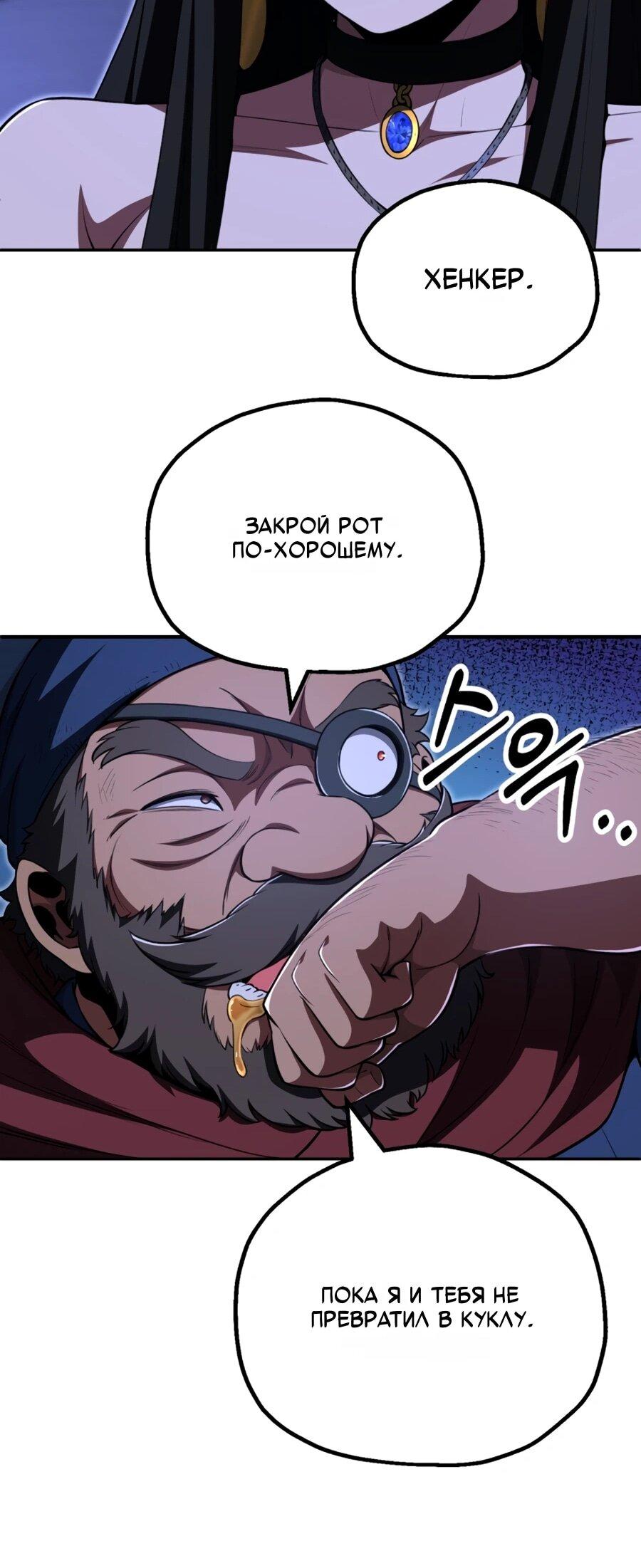 Манга Младший сын мага - Глава 109 Страница 47