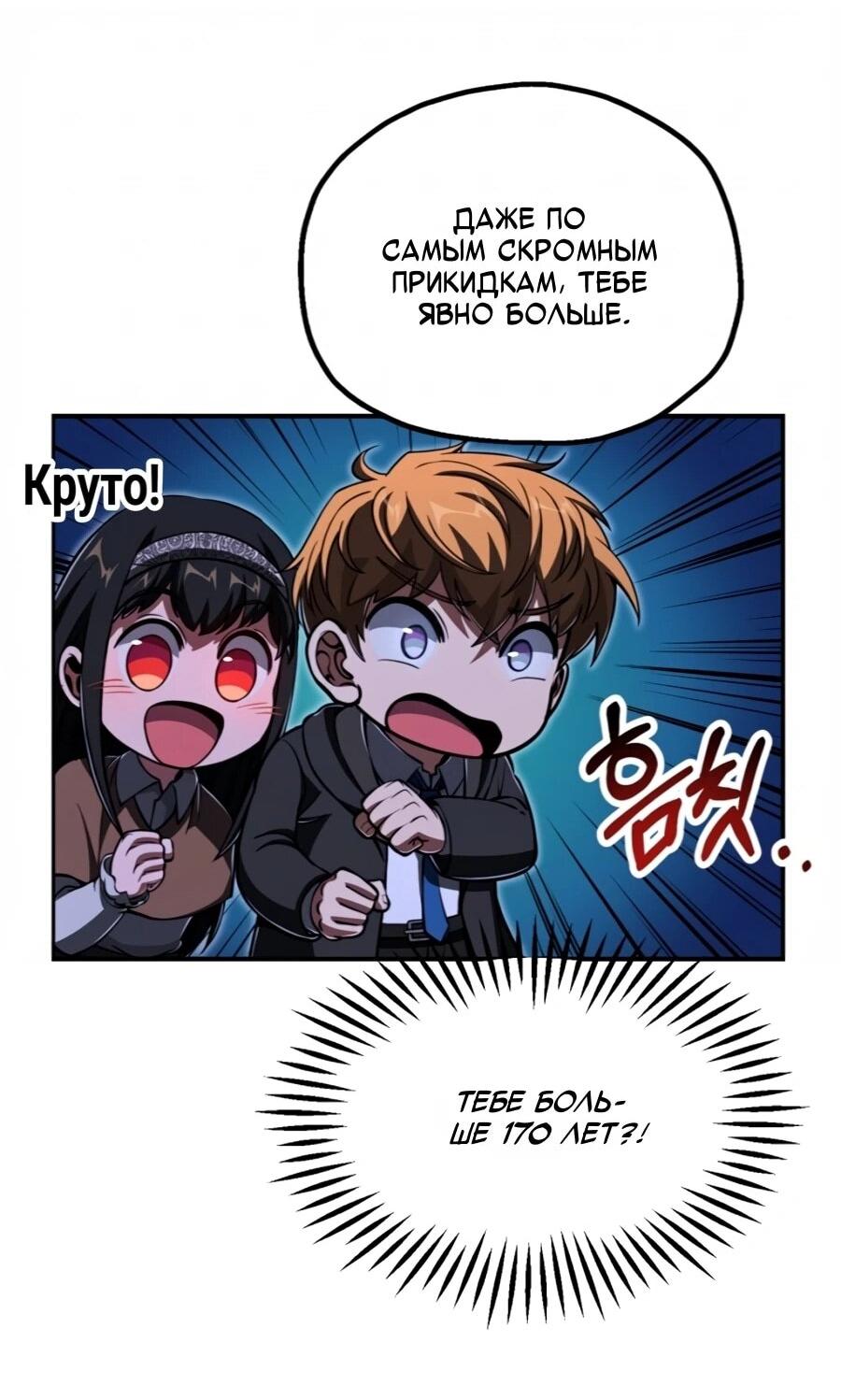 Манга Младший сын мага - Глава 109 Страница 28