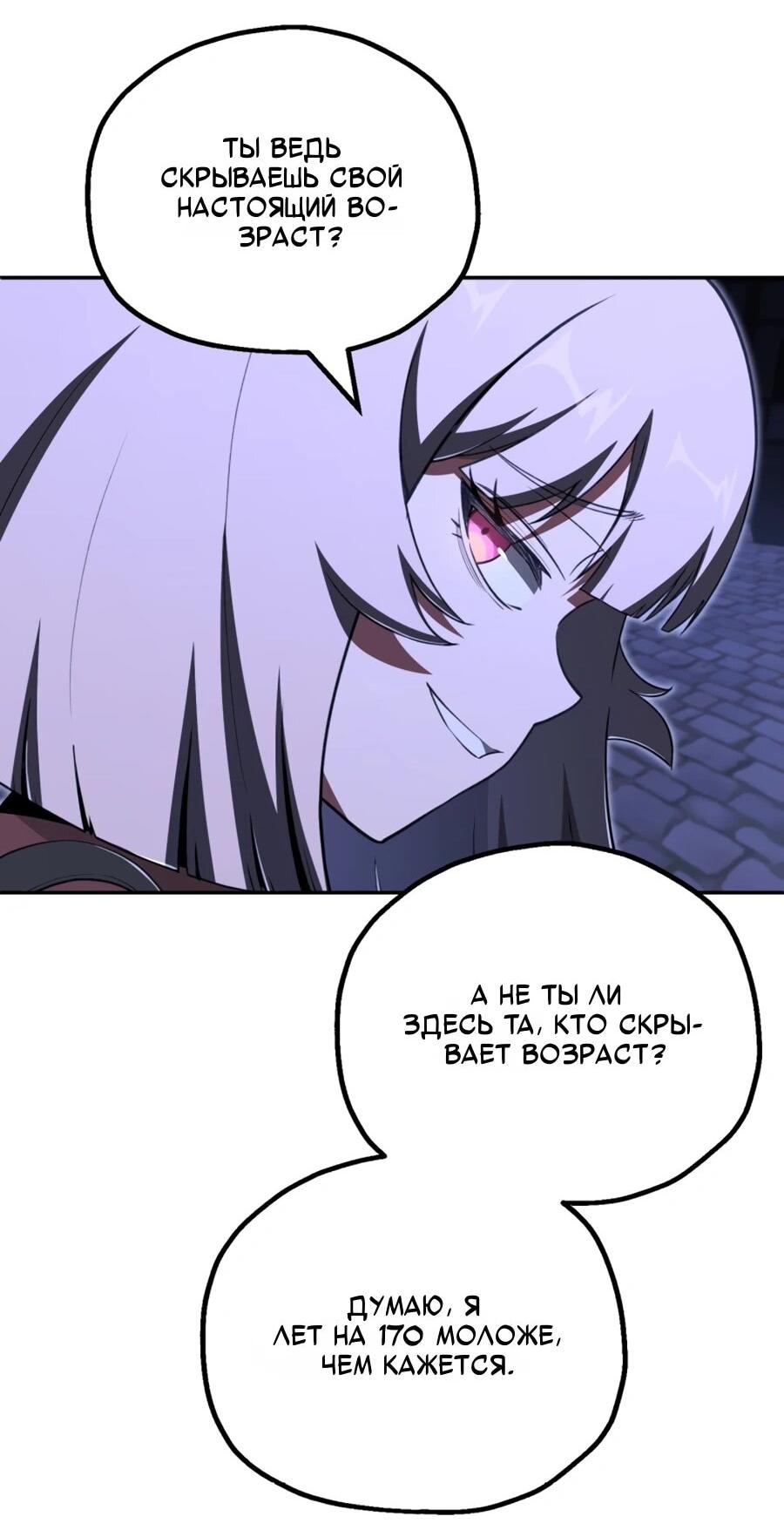 Манга Младший сын мага - Глава 109 Страница 27