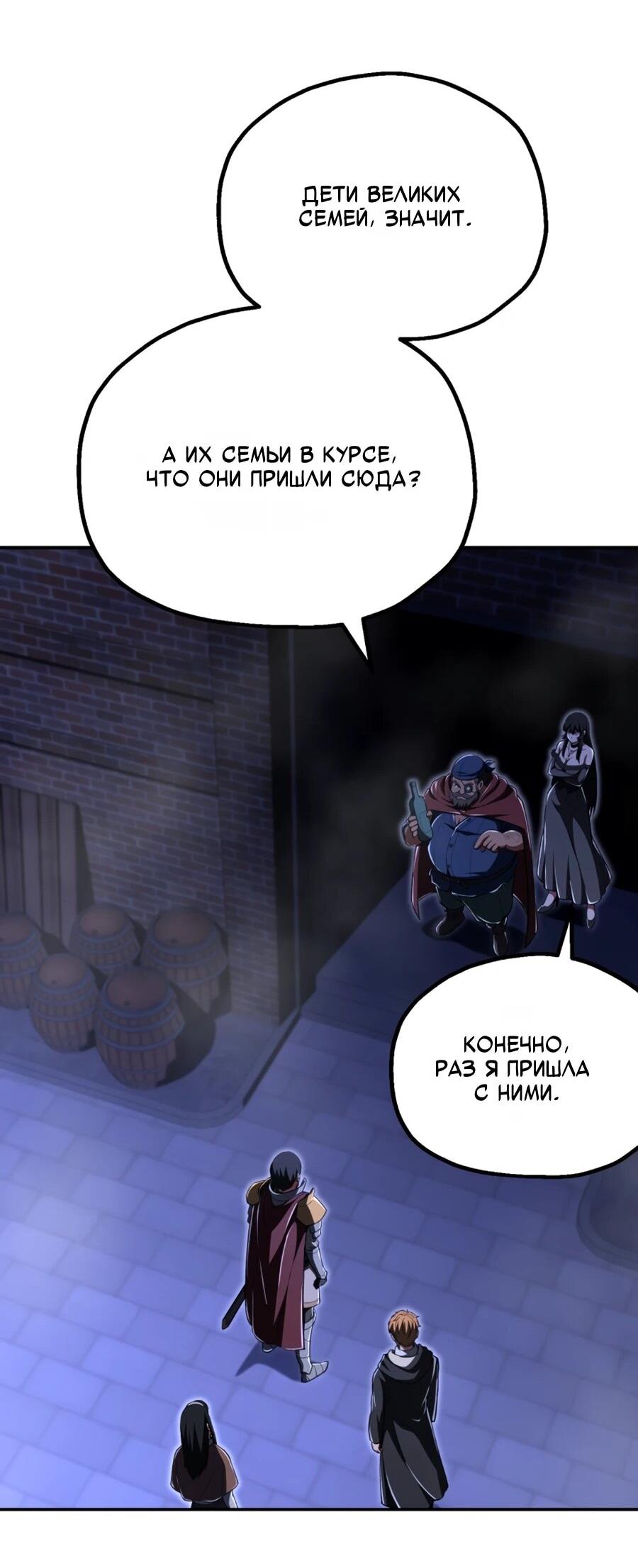 Манга Младший сын мага - Глава 109 Страница 44