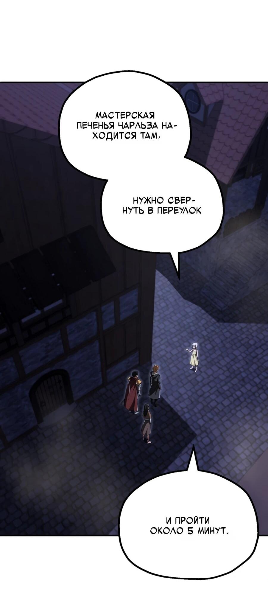 Манга Младший сын мага - Глава 109 Страница 5