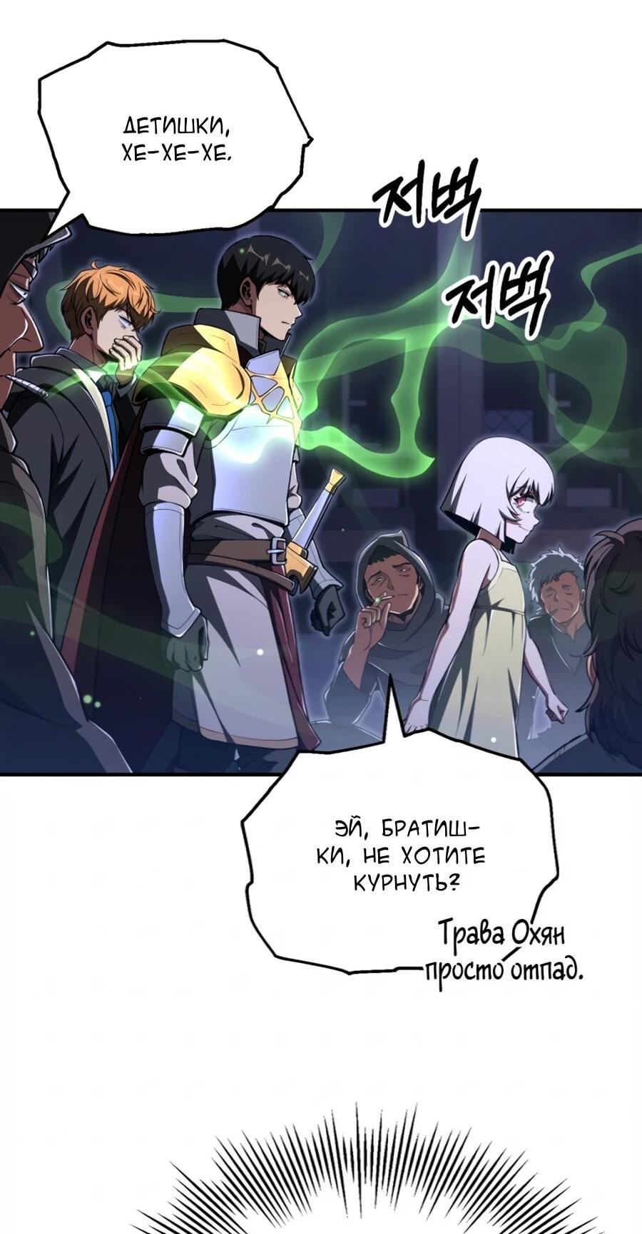 Манга Младший сын мага - Глава 109 Страница 10