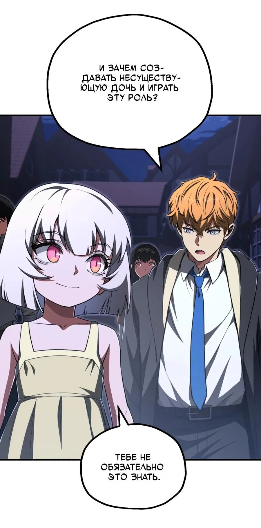 Манга Младший сын мага - Глава 109 Страница 3