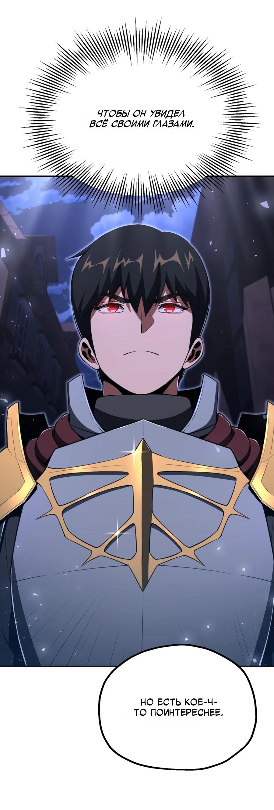 Манга Младший сын мага - Глава 109 Страница 23