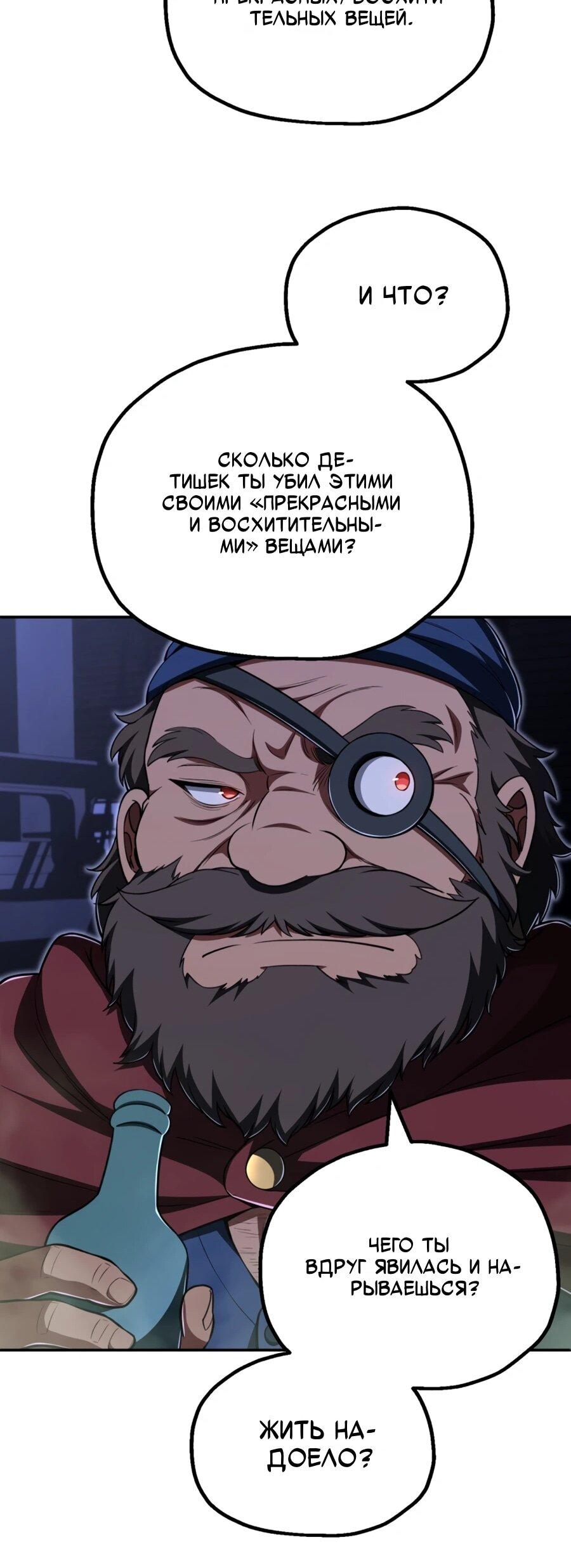 Манга Младший сын мага - Глава 109 Страница 51