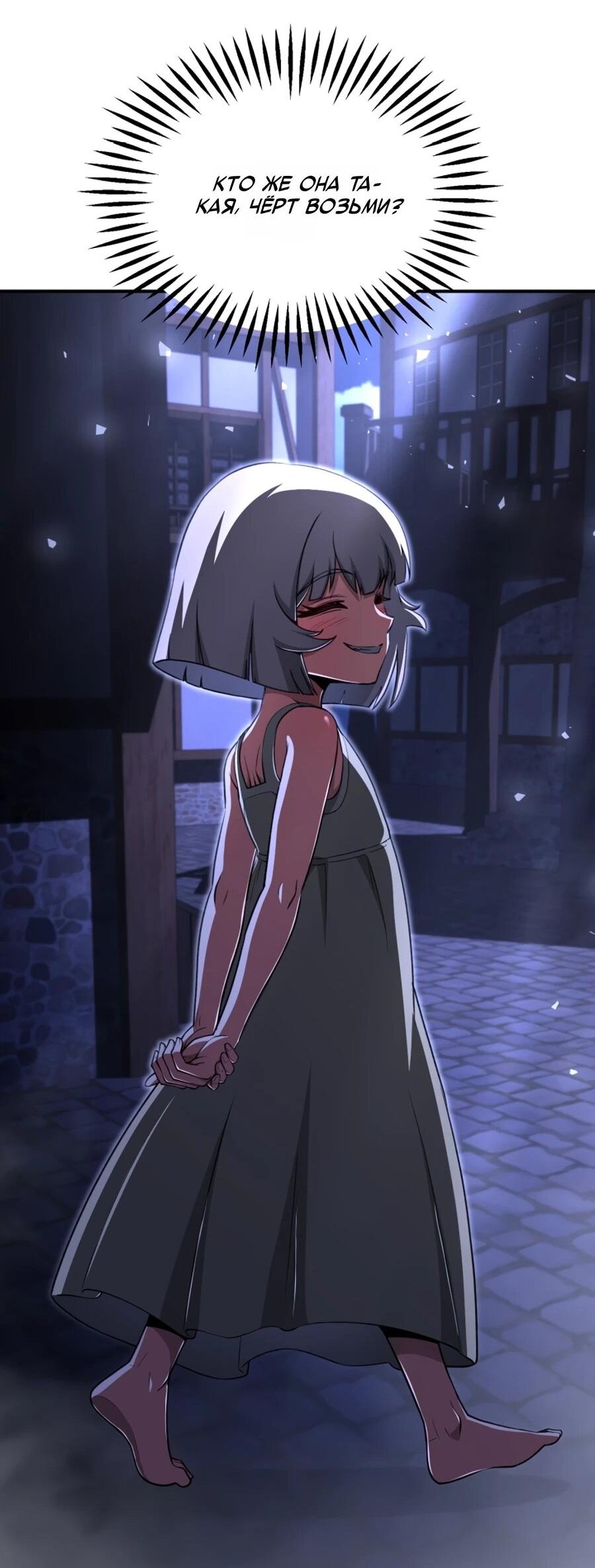Манга Младший сын мага - Глава 109 Страница 30