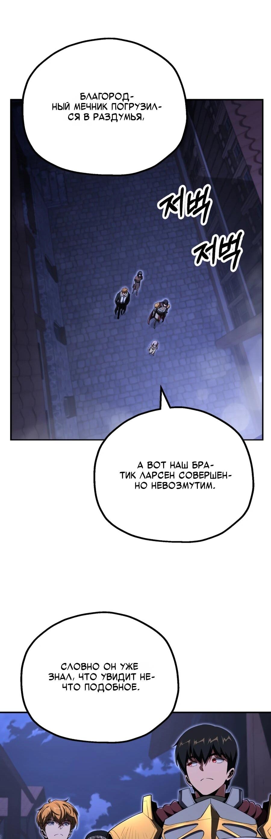 Манга Младший сын мага - Глава 109 Страница 24