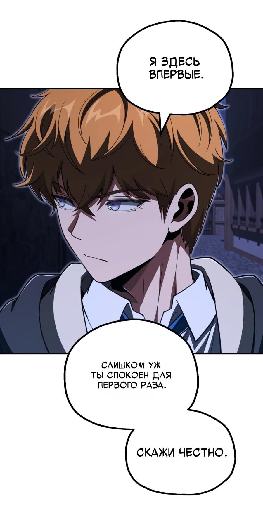 Манга Младший сын мага - Глава 109 Страница 26