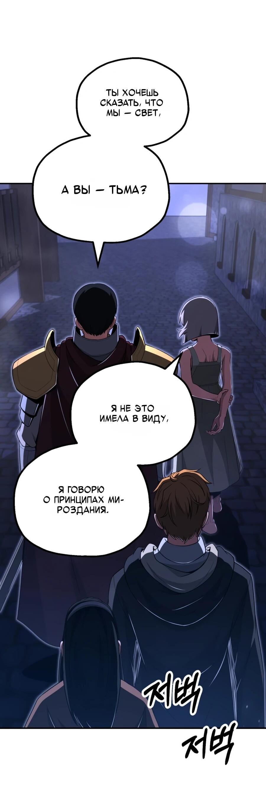 Манга Младший сын мага - Глава 109 Страница 19