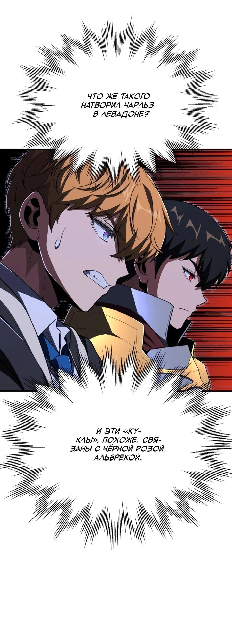 Манга Младший сын мага - Глава 109 Страница 49