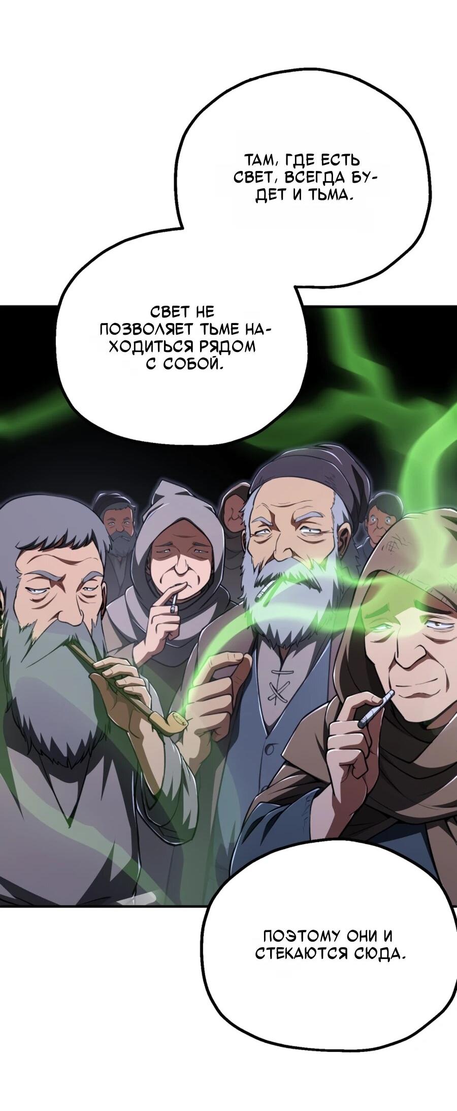 Манга Младший сын мага - Глава 109 Страница 14