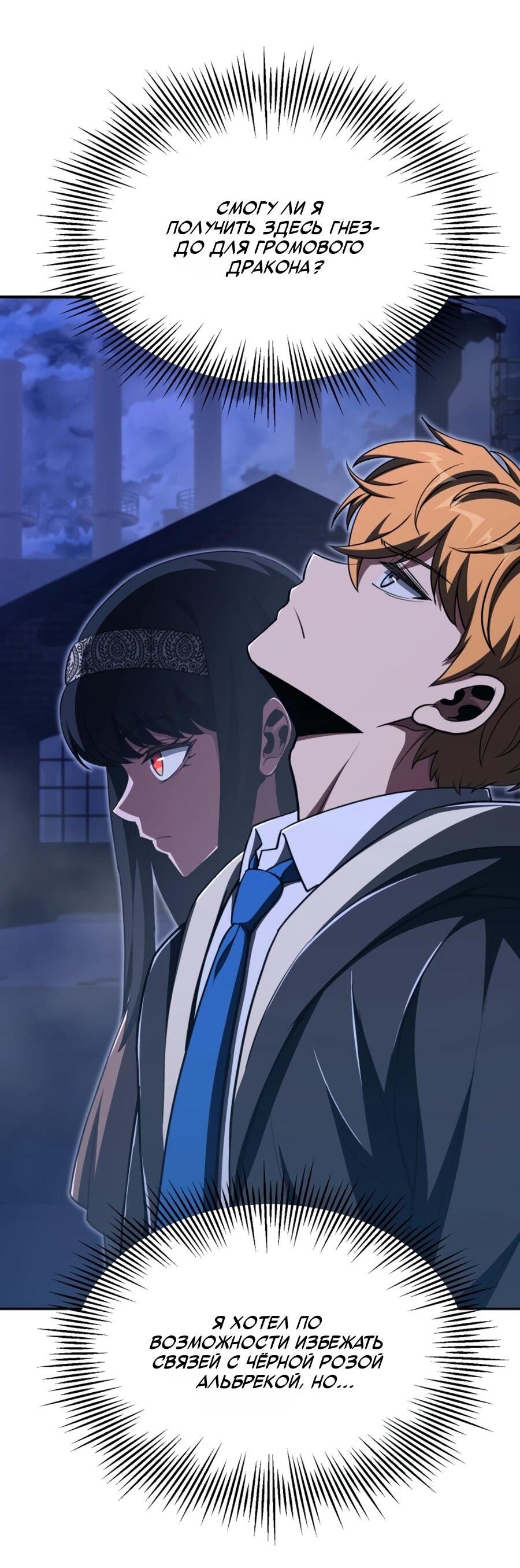 Манга Младший сын мага - Глава 109 Страница 33