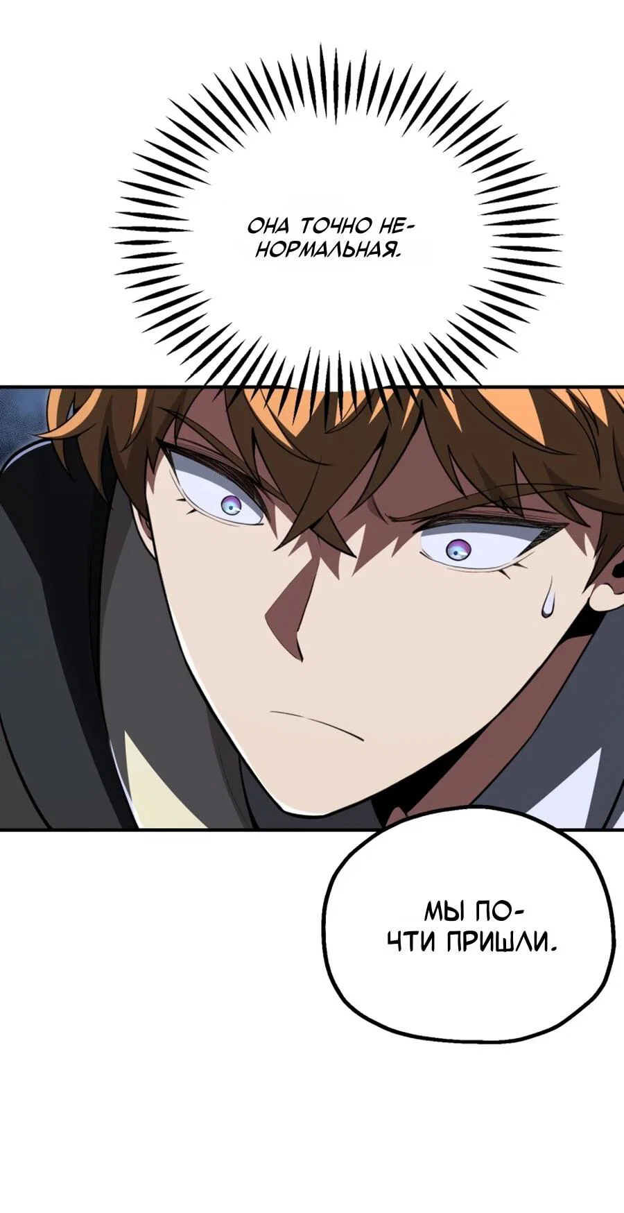 Манга Младший сын мага - Глава 109 Страница 4