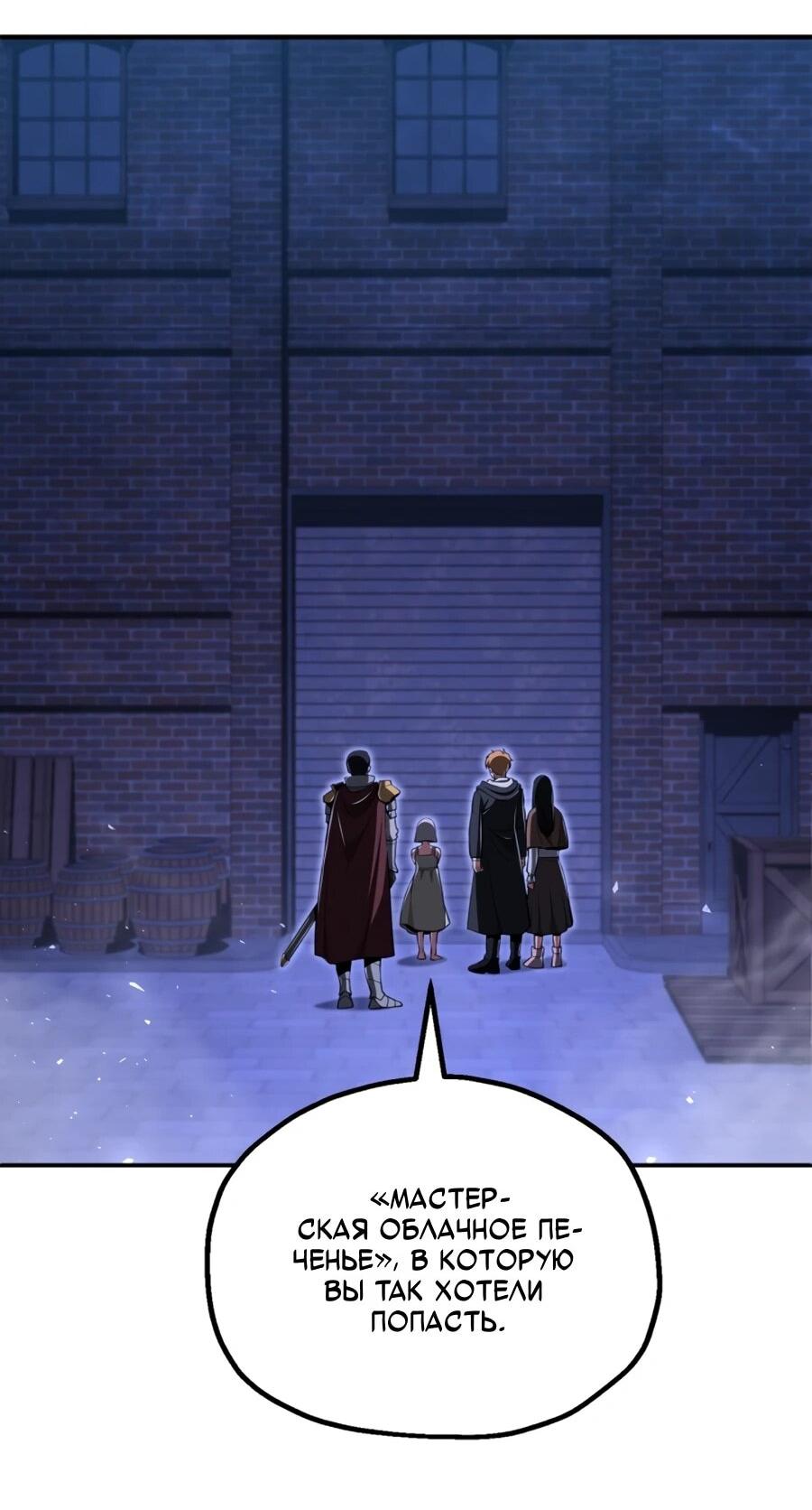 Манга Младший сын мага - Глава 109 Страница 32