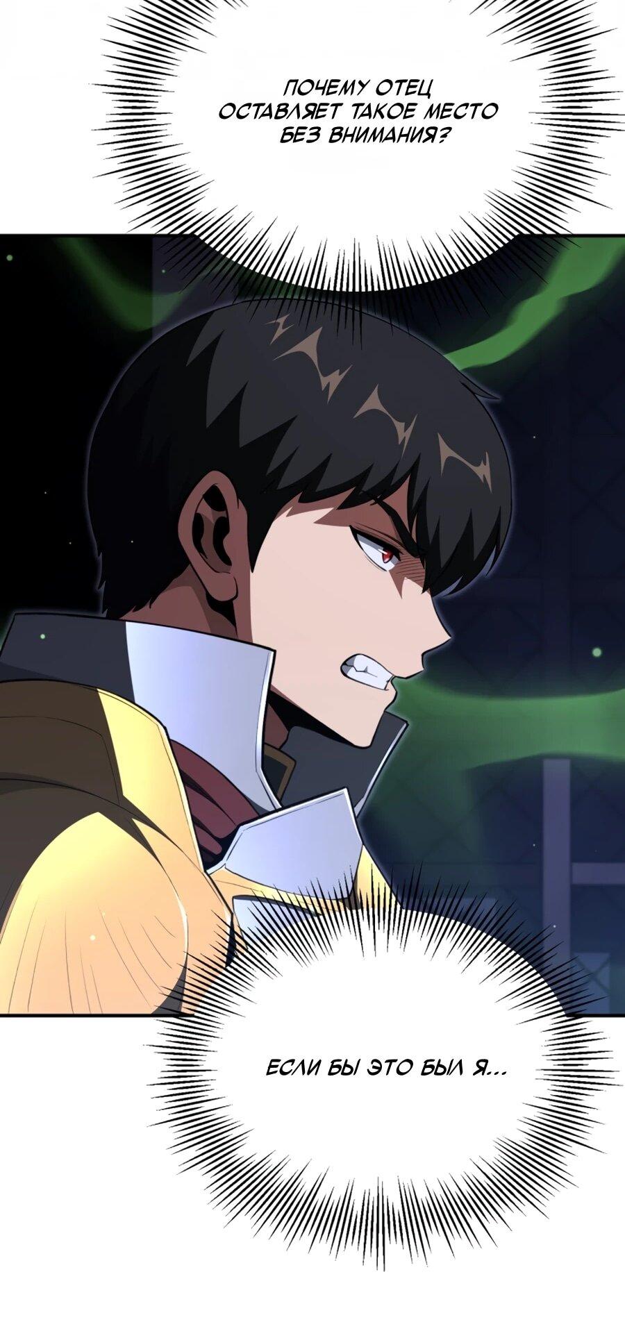 Манга Младший сын мага - Глава 109 Страница 11