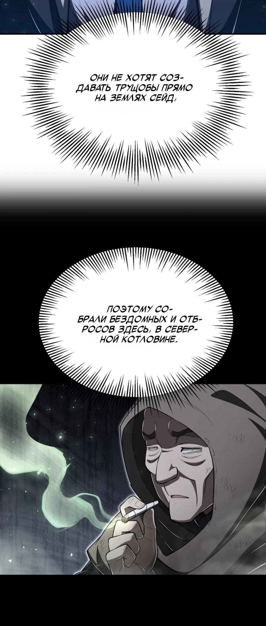 Манга Младший сын мага - Глава 109 Страница 21