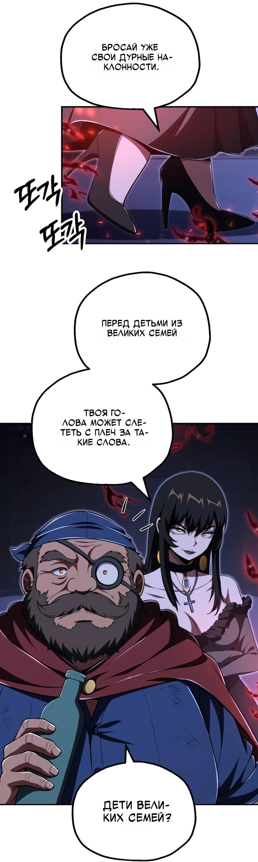 Манга Младший сын мага - Глава 109 Страница 39