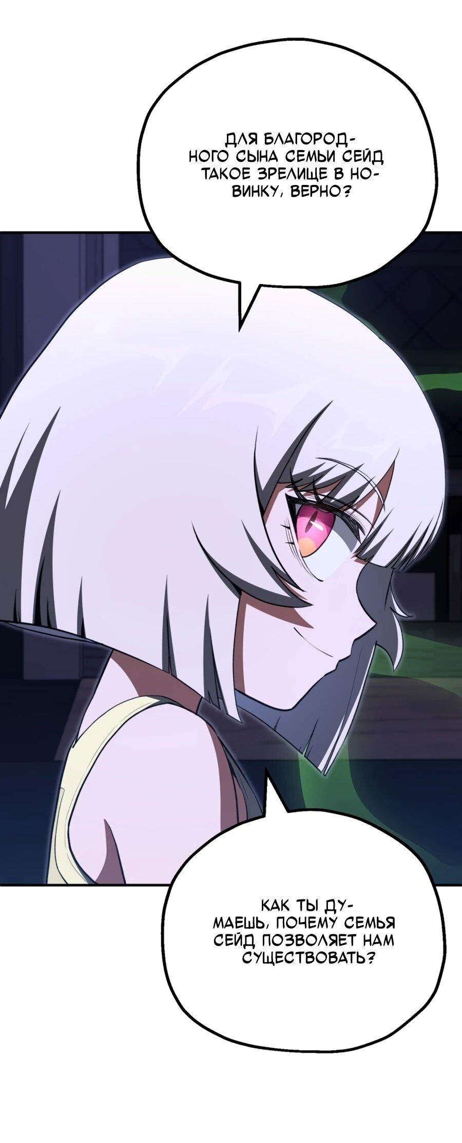 Манга Младший сын мага - Глава 109 Страница 12