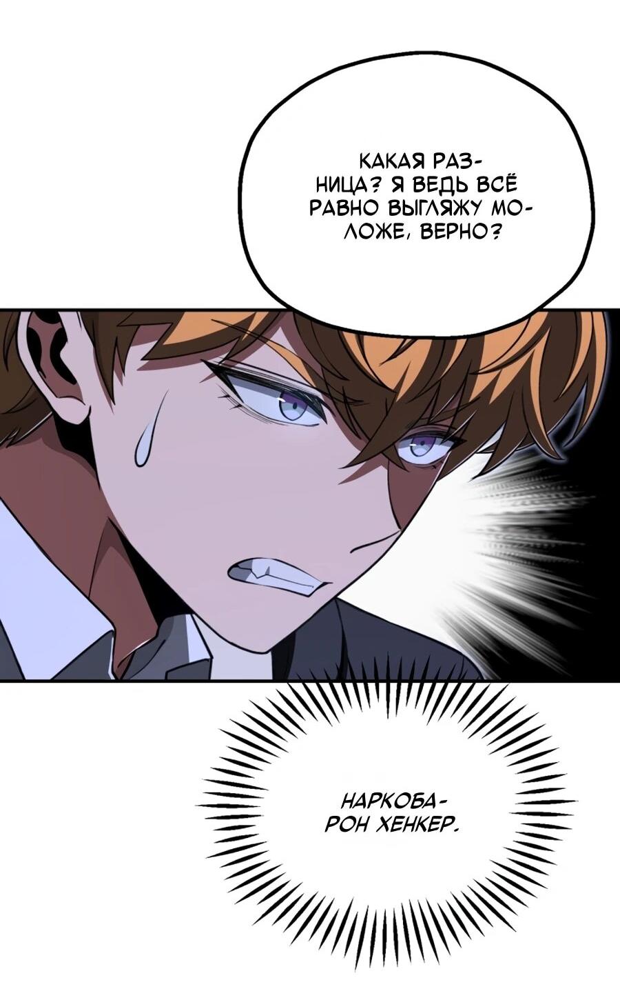 Манга Младший сын мага - Глава 109 Страница 29