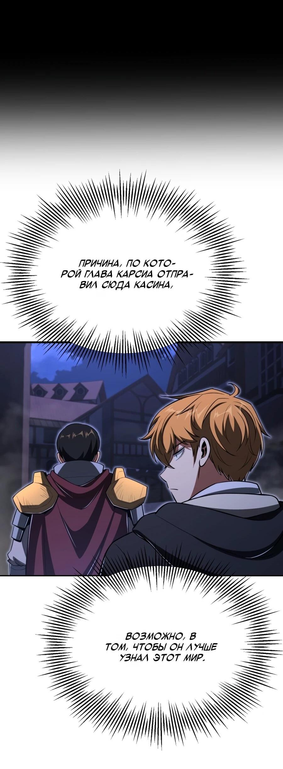 Манга Младший сын мага - Глава 109 Страница 22