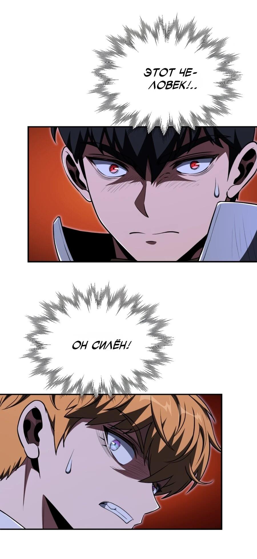 Манга Младший сын мага - Глава 109 Страница 43