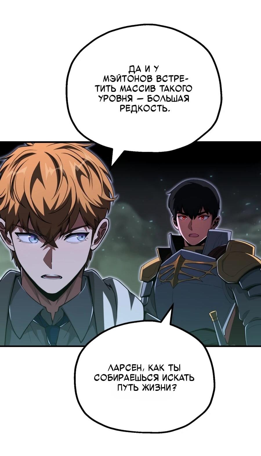 Манга Младший сын мага - Глава 108 Страница 4