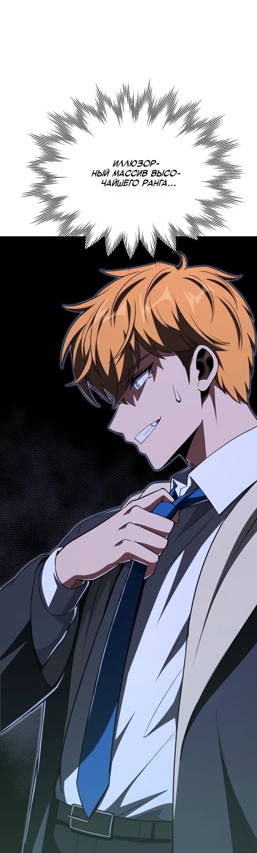 Манга Младший сын мага - Глава 108 Страница 1