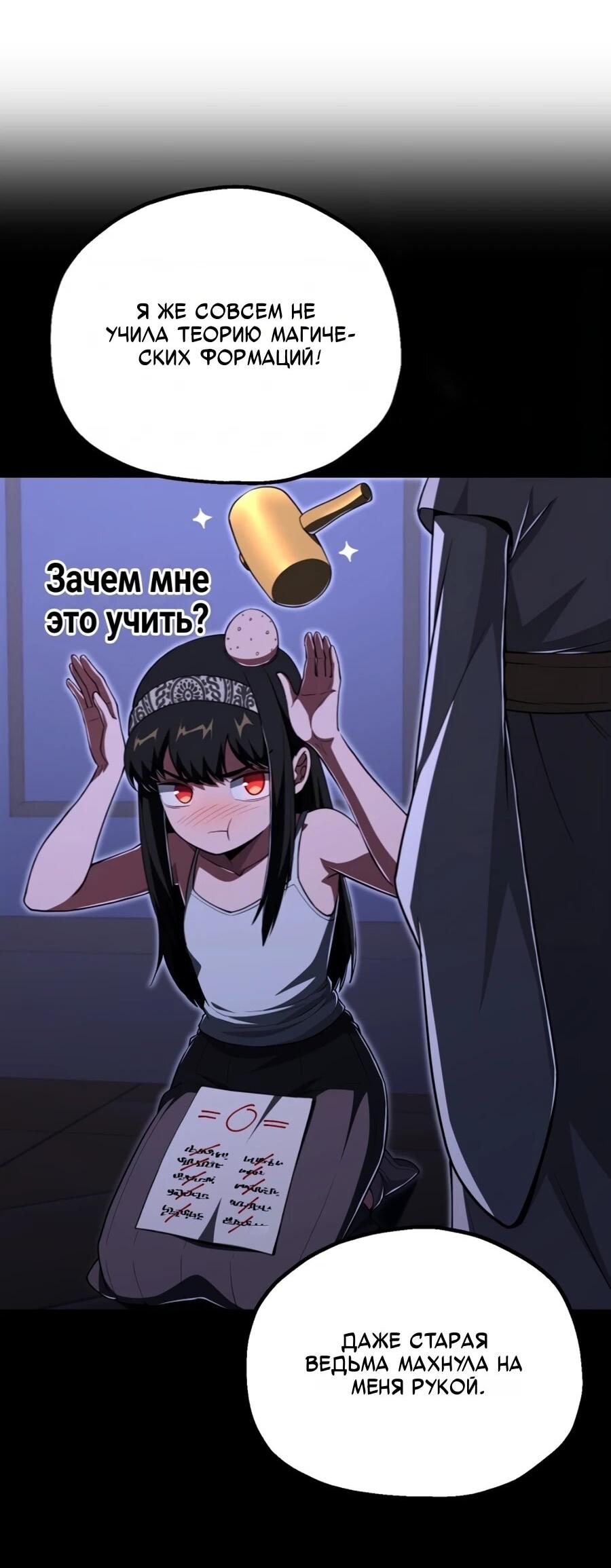 Манга Младший сын мага - Глава 108 Страница 9