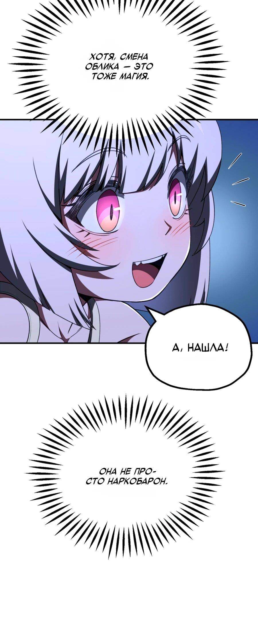 Манга Младший сын мага - Глава 108 Страница 43