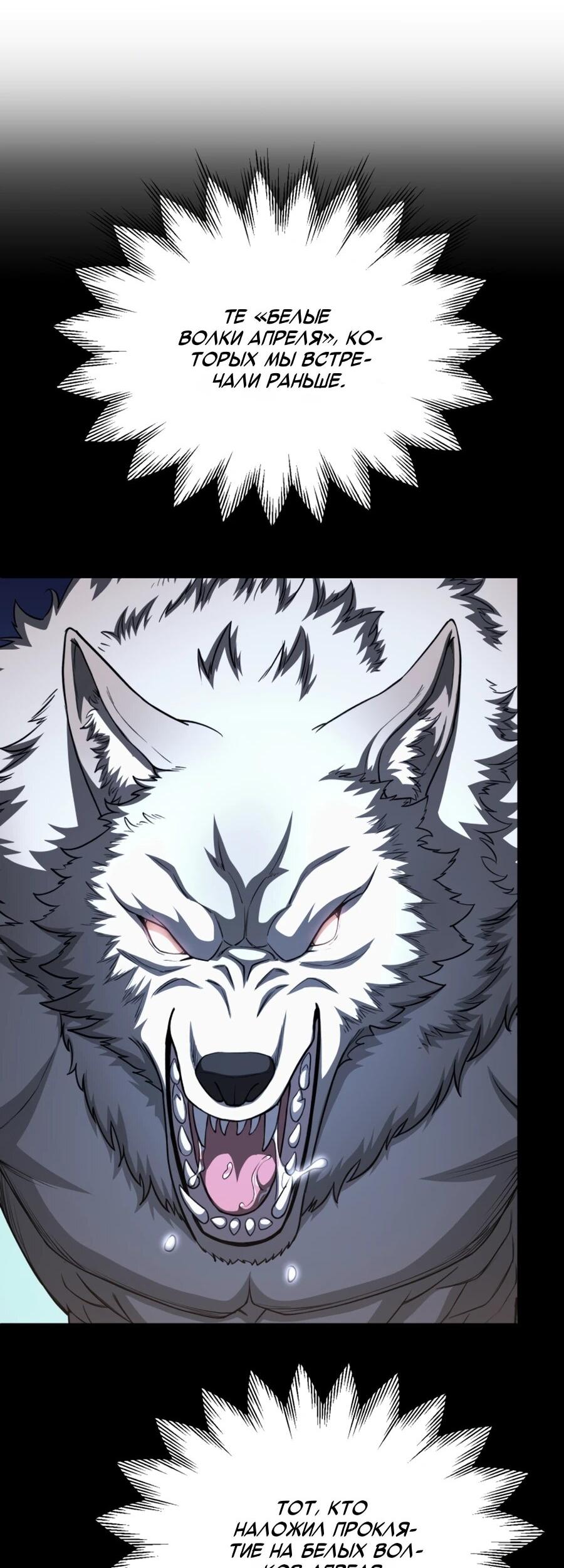 Манга Младший сын мага - Глава 108 Страница 70