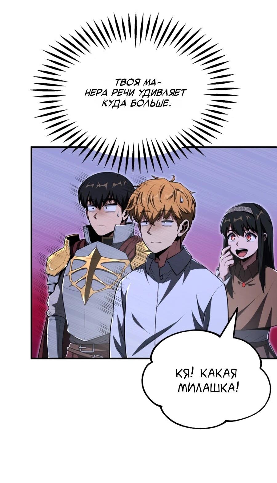 Манга Младший сын мага - Глава 108 Страница 39