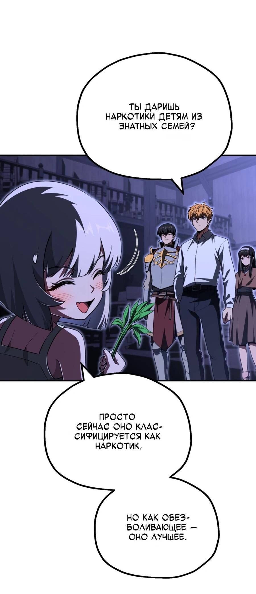 Манга Младший сын мага - Глава 108 Страница 50