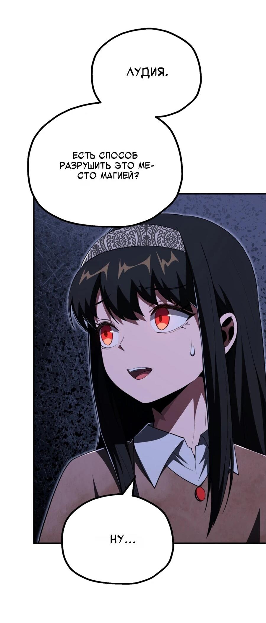 Манга Младший сын мага - Глава 108 Страница 8