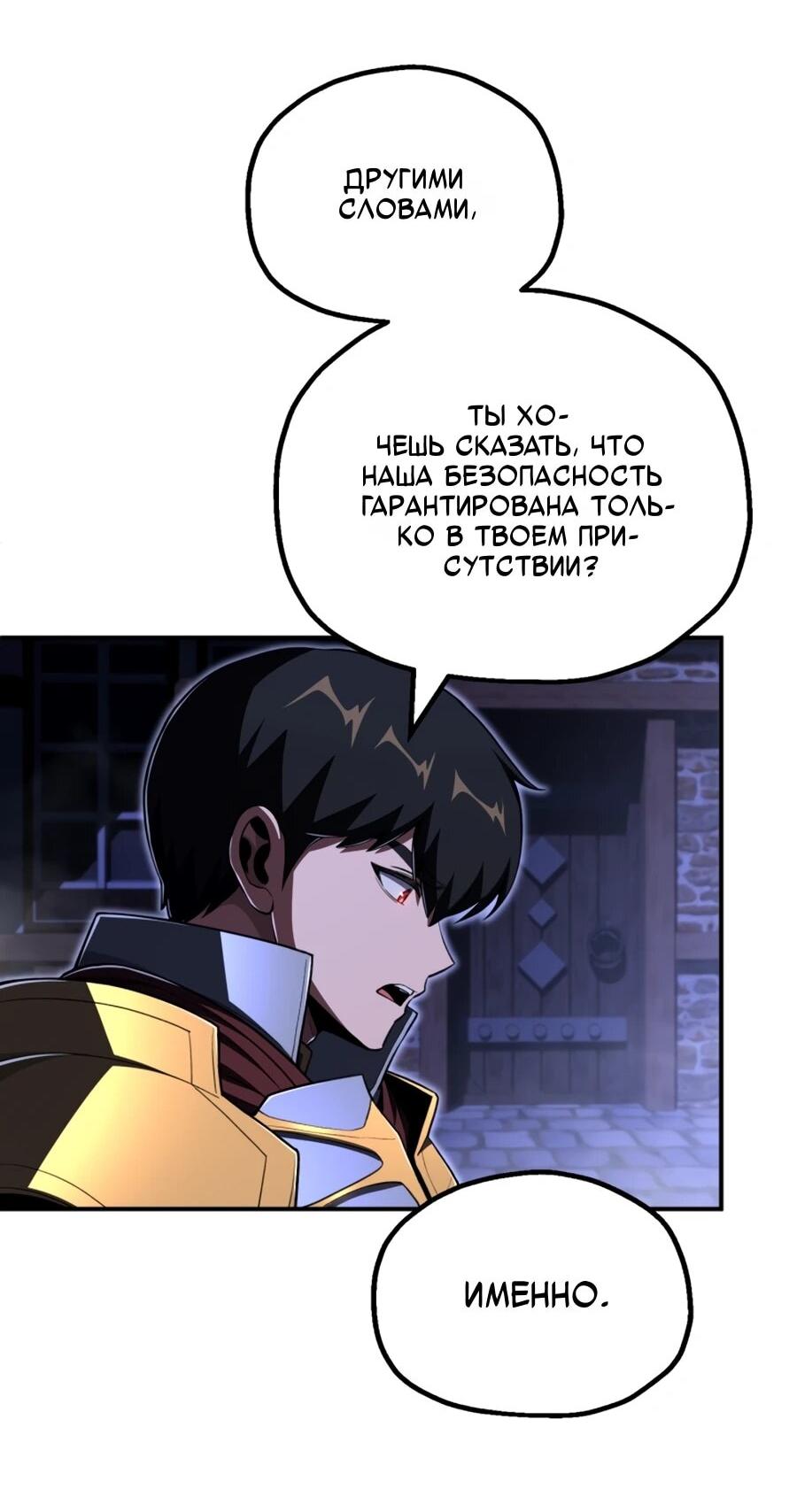 Манга Младший сын мага - Глава 108 Страница 64