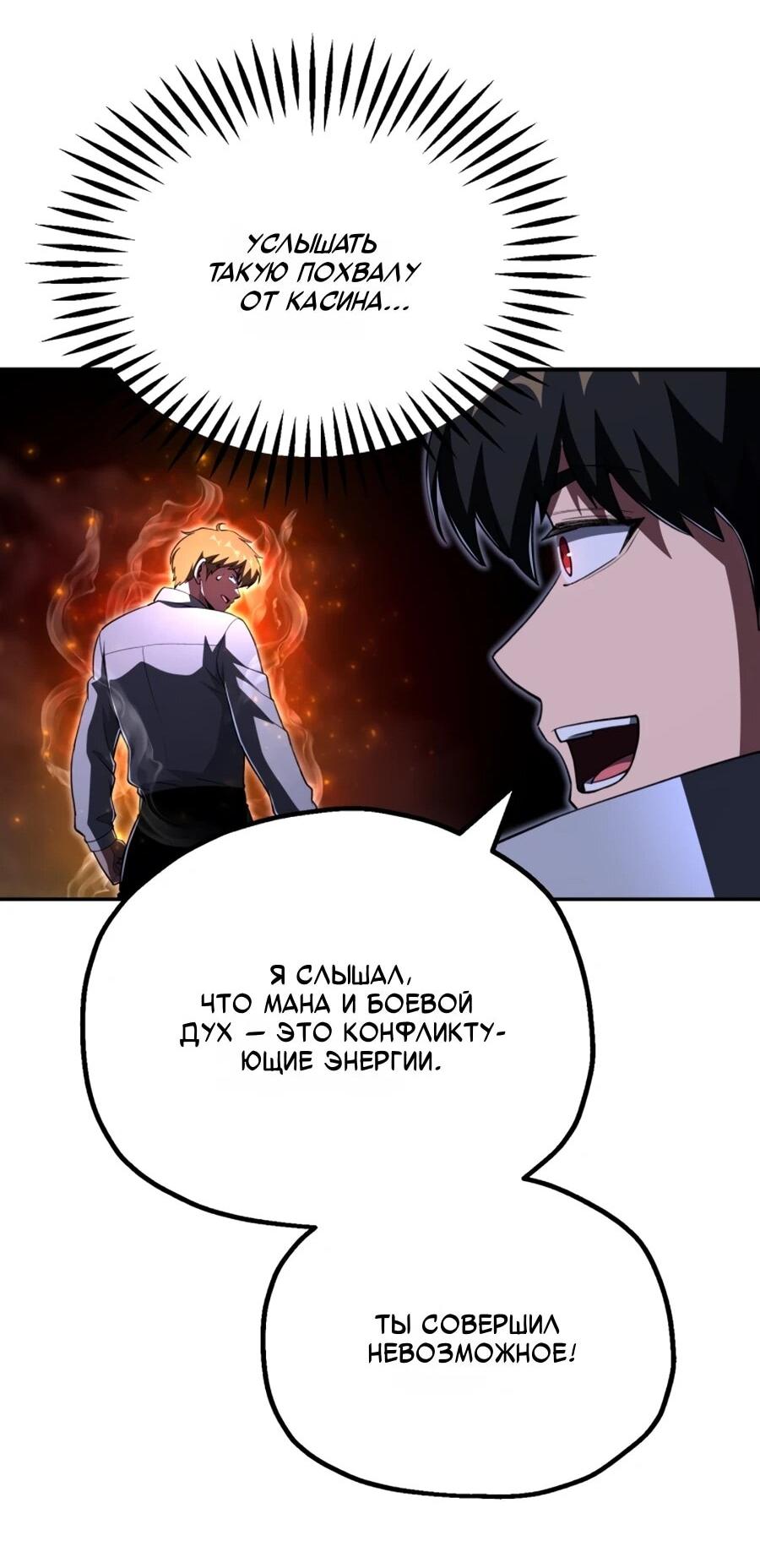 Манга Младший сын мага - Глава 108 Страница 19