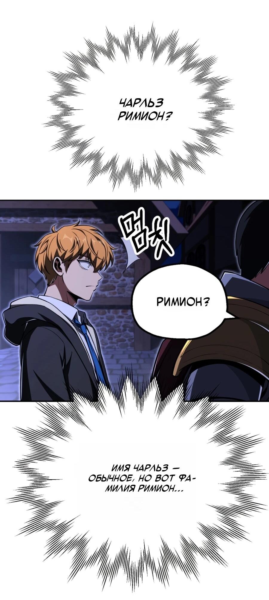 Манга Младший сын мага - Глава 108 Страница 68