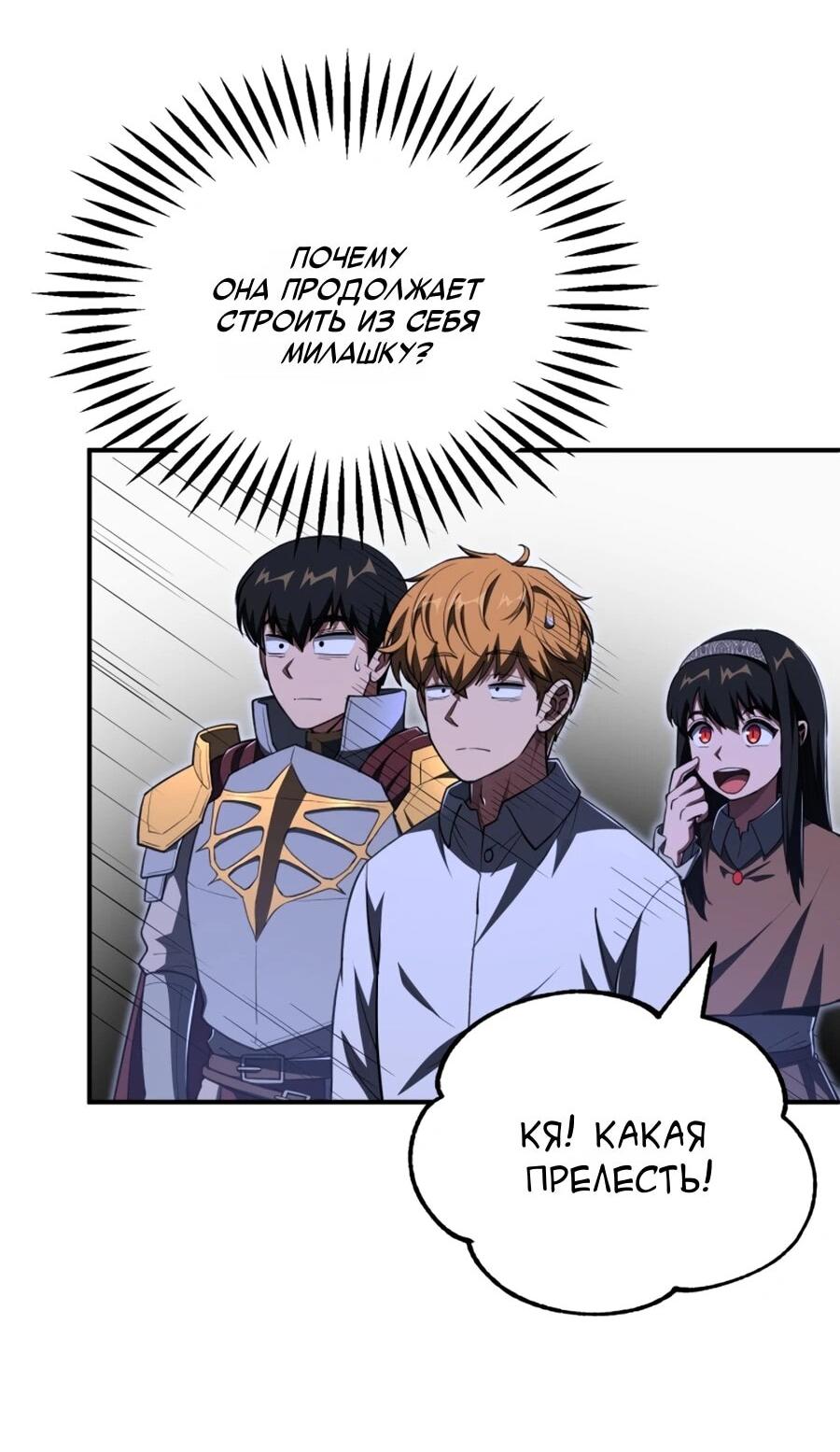 Манга Младший сын мага - Глава 108 Страница 56