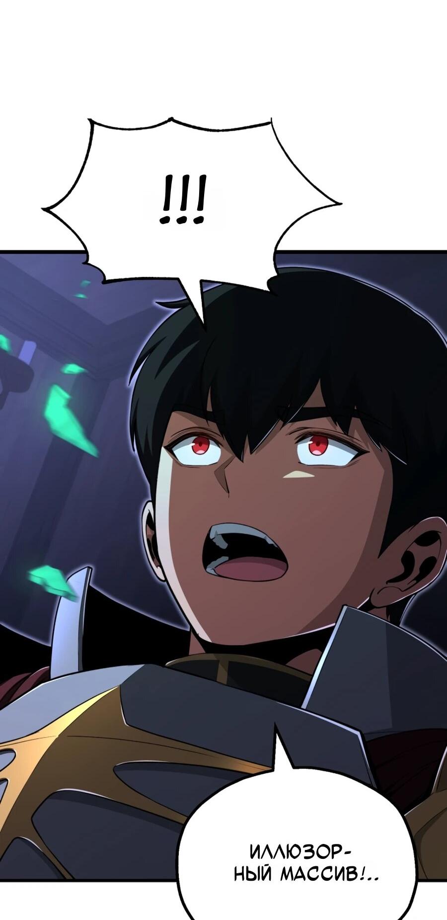 Манга Младший сын мага - Глава 108 Страница 31