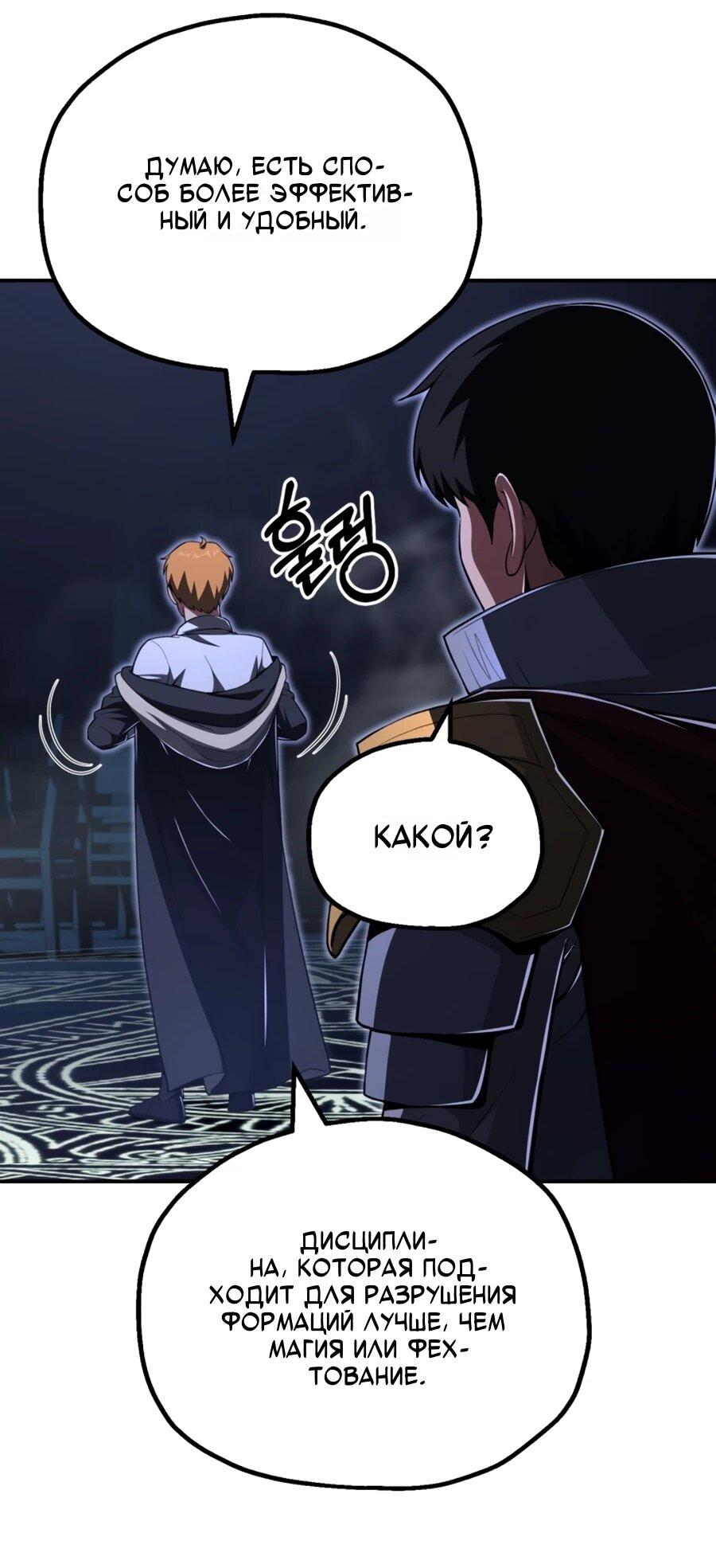 Манга Младший сын мага - Глава 108 Страница 11
