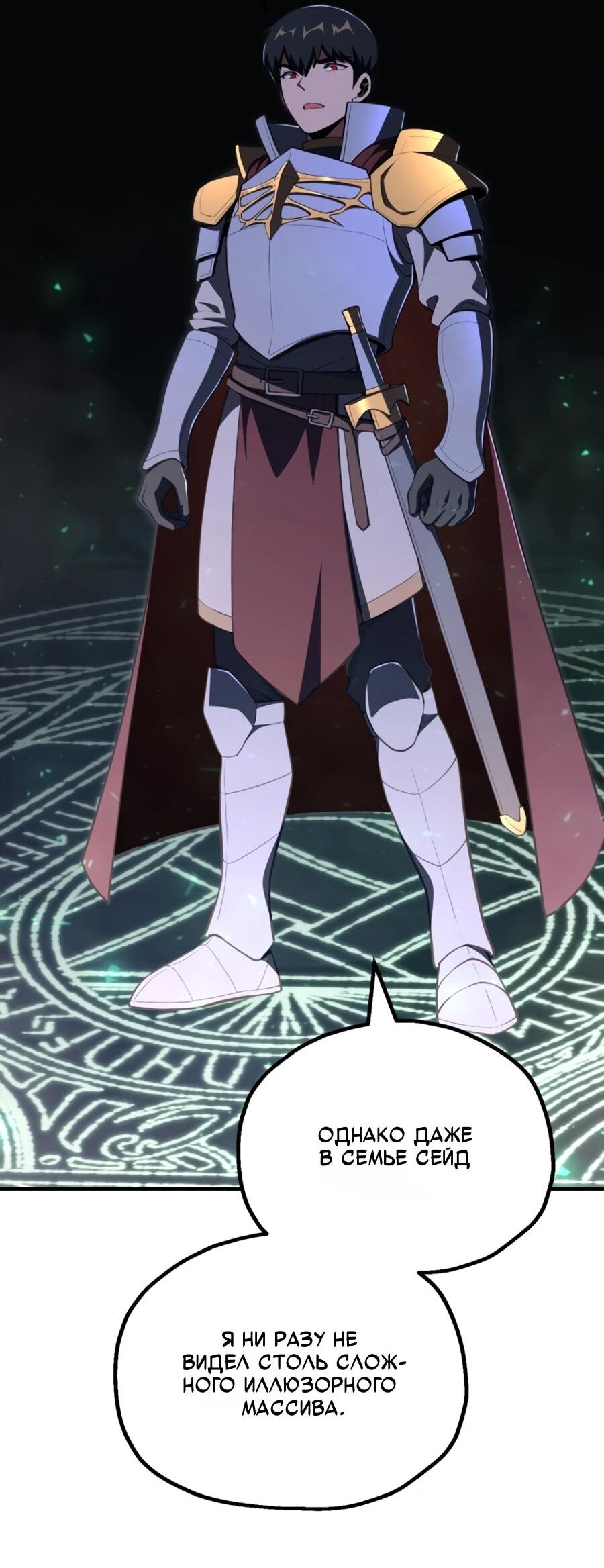Манга Младший сын мага - Глава 108 Страница 3