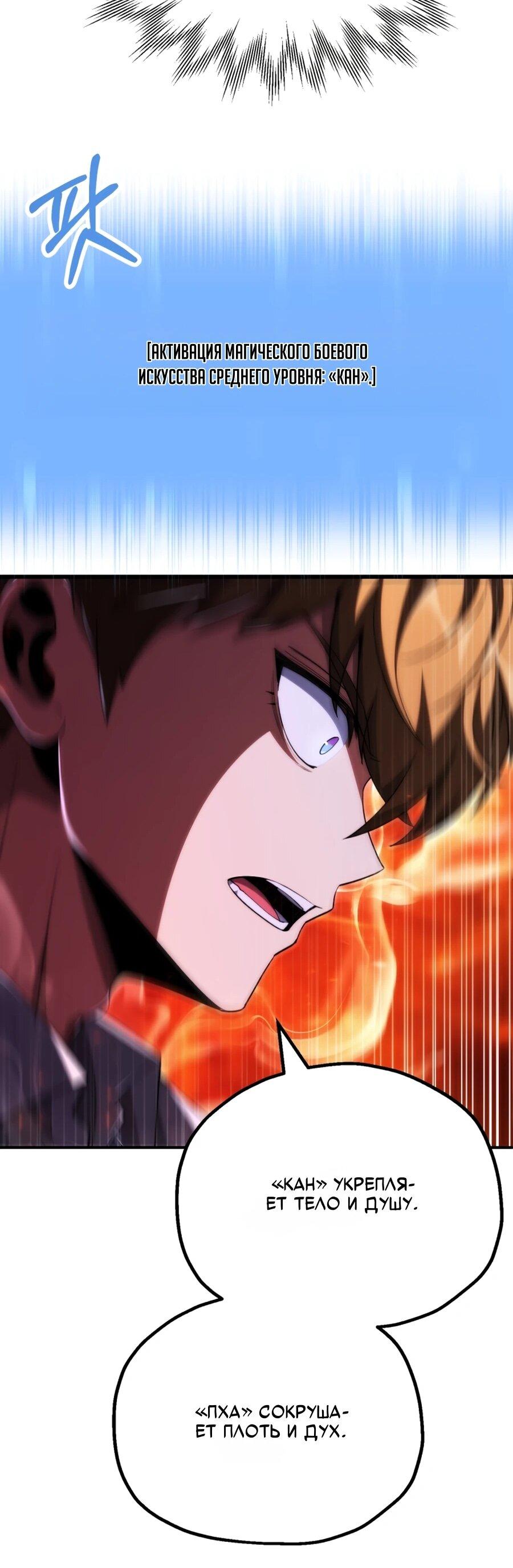 Манга Младший сын мага - Глава 108 Страница 22